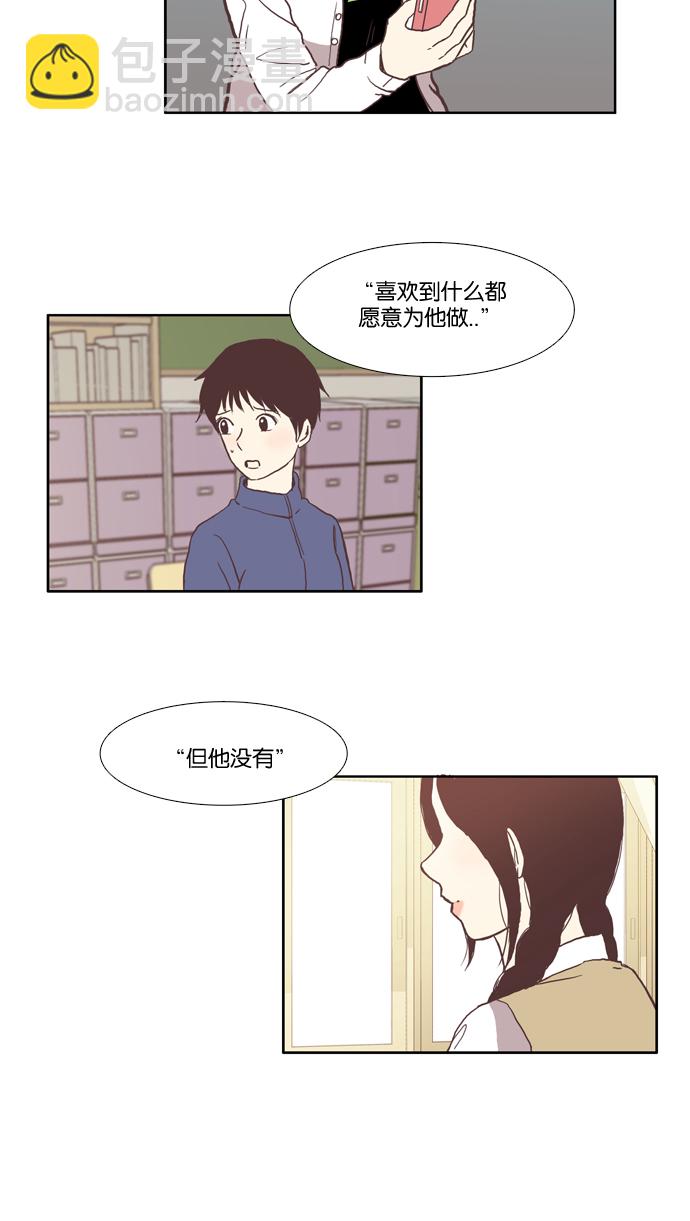 🍱少女的世界 [第34话] 孤立（下） 第23页