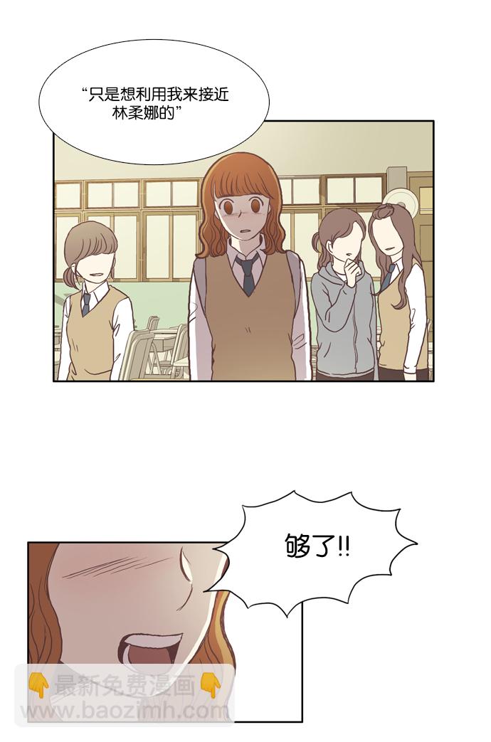 🍱少女的世界 [第34话] 孤立（下） 第24页