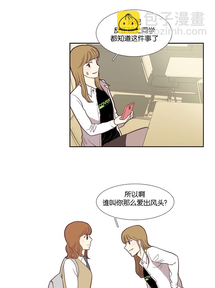 🍱少女的世界 [第34话] 孤立（下） 第25页