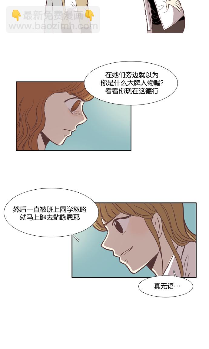 🍱少女的世界 [第34话] 孤立（下） 第26页