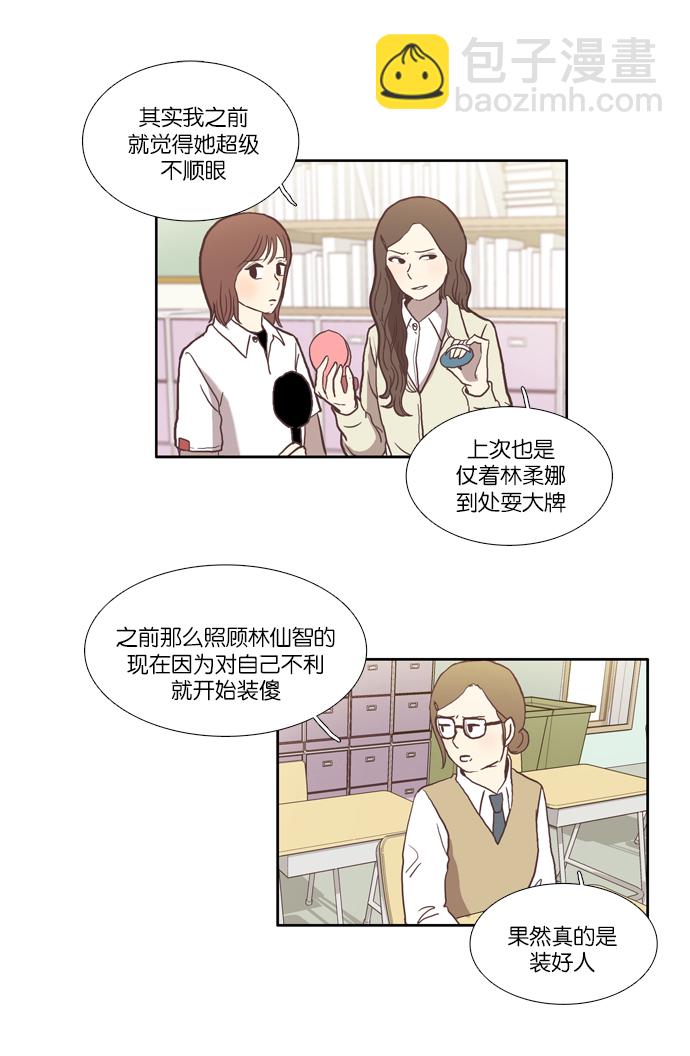 🍱少女的世界 [第34话] 孤立（下） 第27页