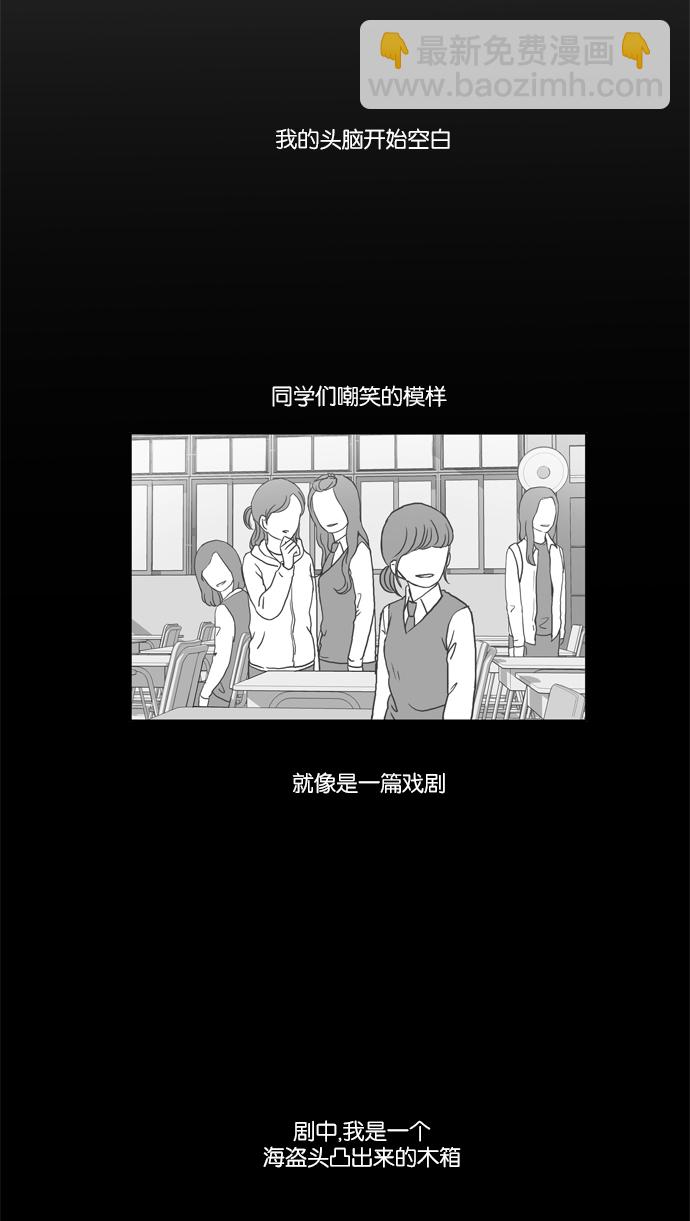 🍱少女的世界 [第34话] 孤立（下） 第29页