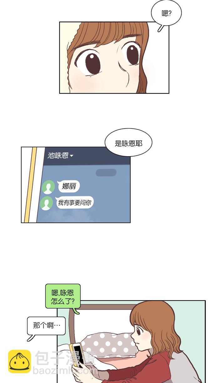 🍱少女的世界 [第34话] 孤立（下） 第3页