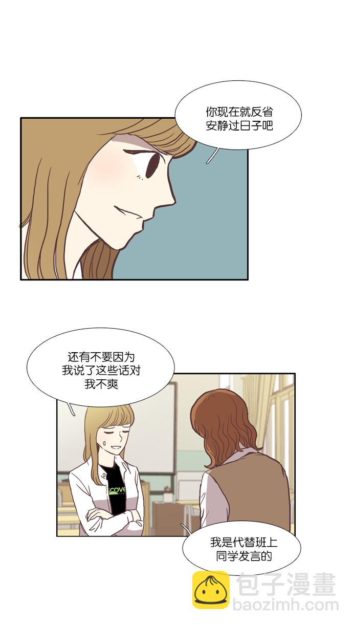 🍱少女的世界 [第34话] 孤立（下） 第32页