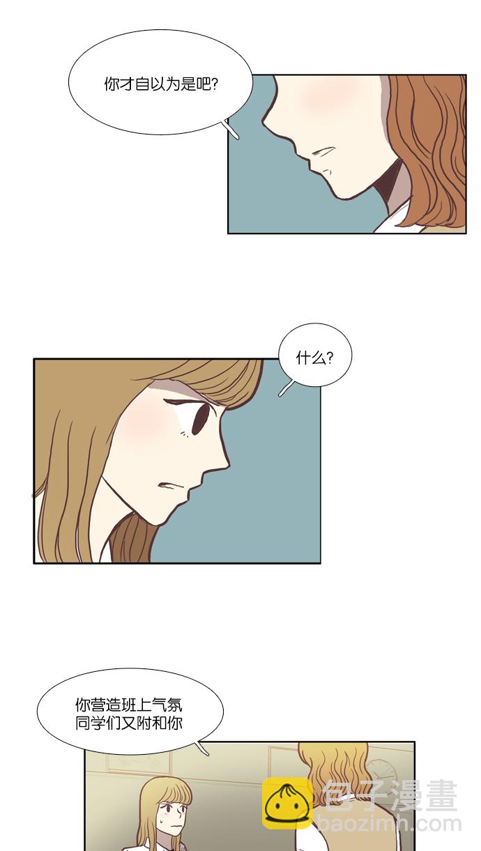 🍱少女的世界 [第34话] 孤立（下） 第33页