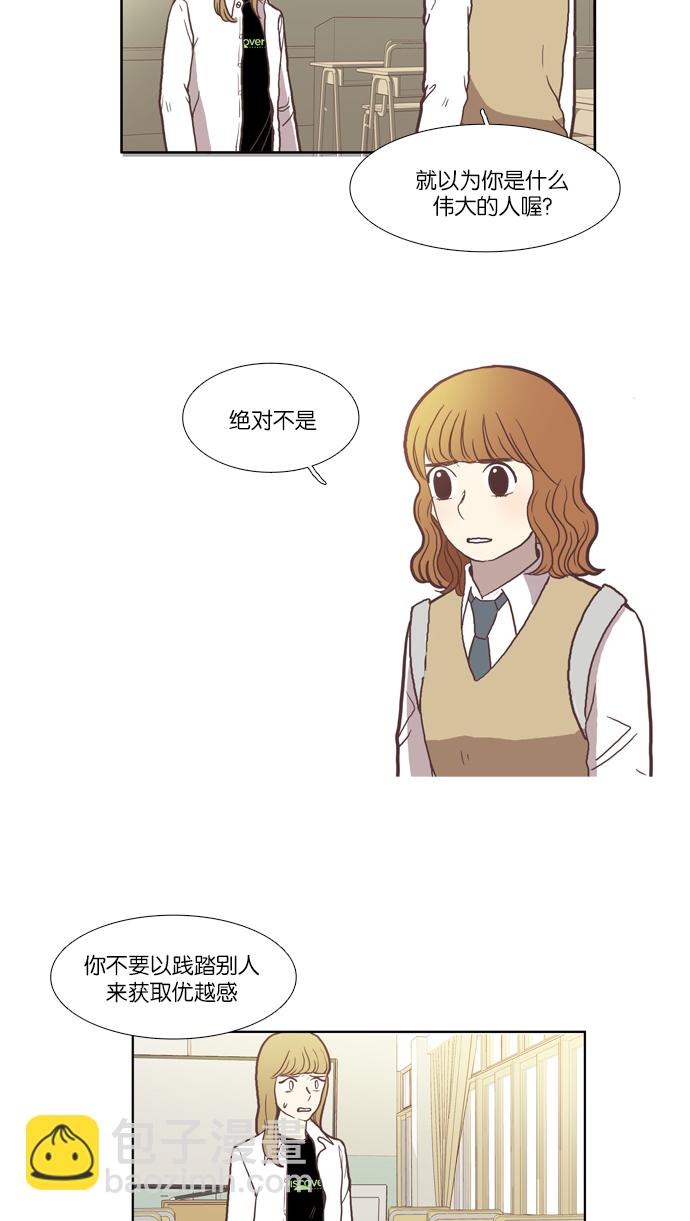 🍱少女的世界 [第34话] 孤立（下） 第34页
