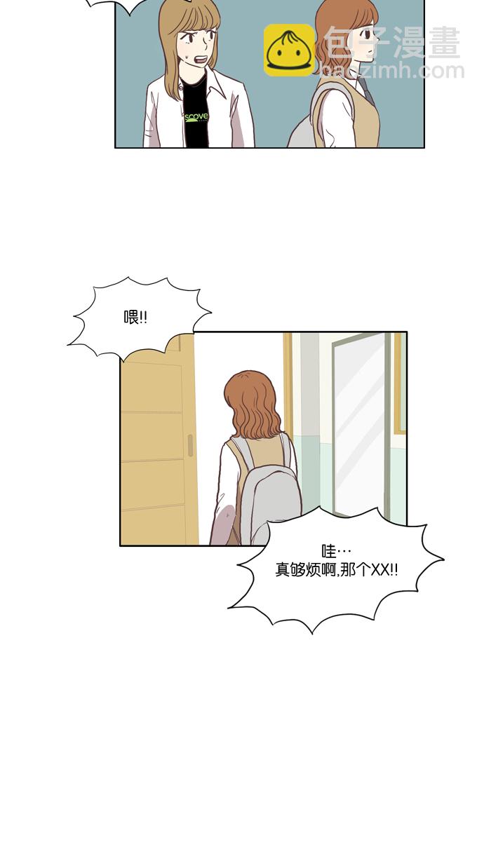 🍱少女的世界 [第34话] 孤立（下） 第36页