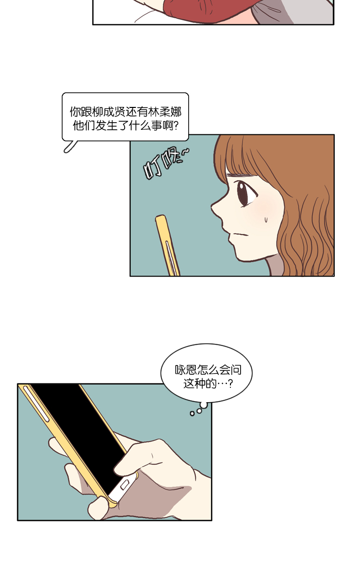 🍱少女的世界 [第34话] 孤立（下） 第4页