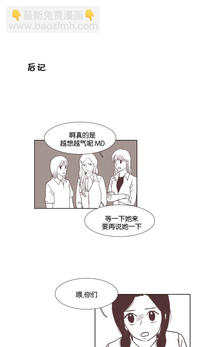 🍱少女的世界 [第34话] 孤立（下） 第41页
