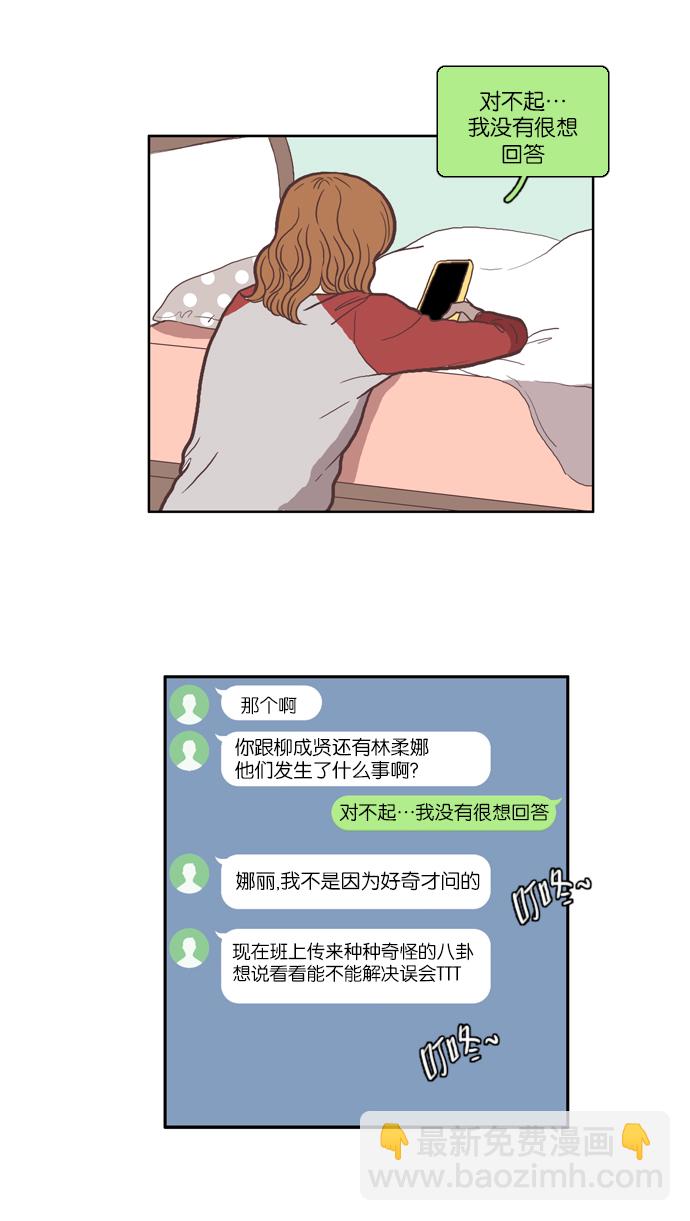 🍱少女的世界 [第34话] 孤立（下） 第5页