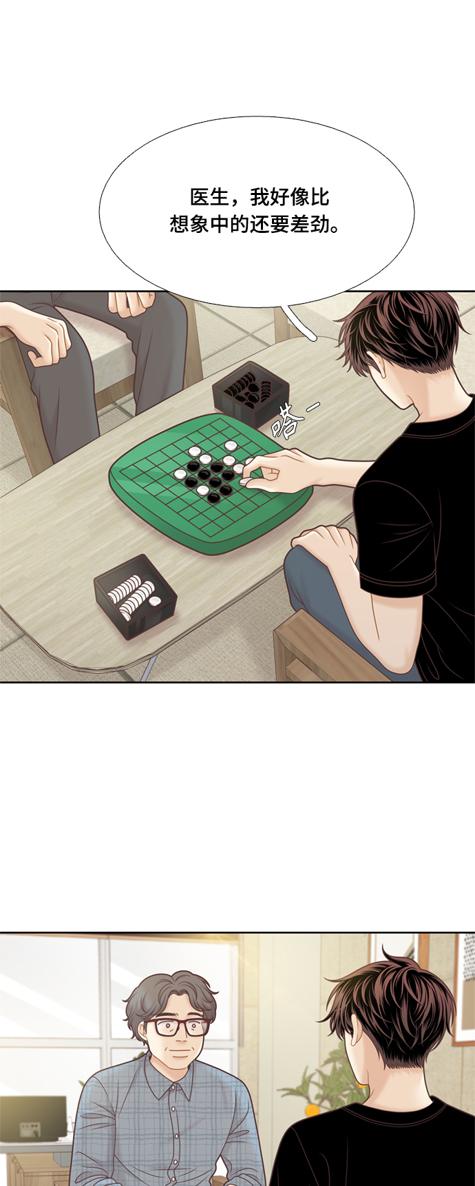 🍱少女的世界 [第二季] 第114话 第1页