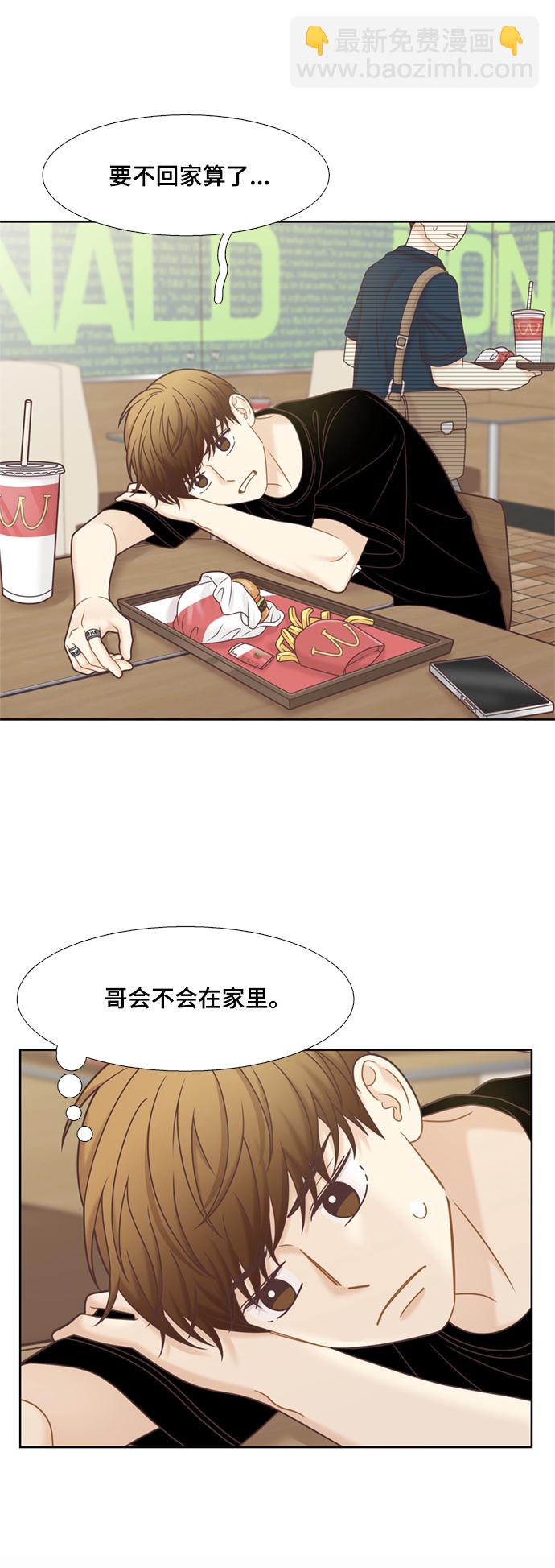 🍱少女的世界 [第二季] 第114话 第11页