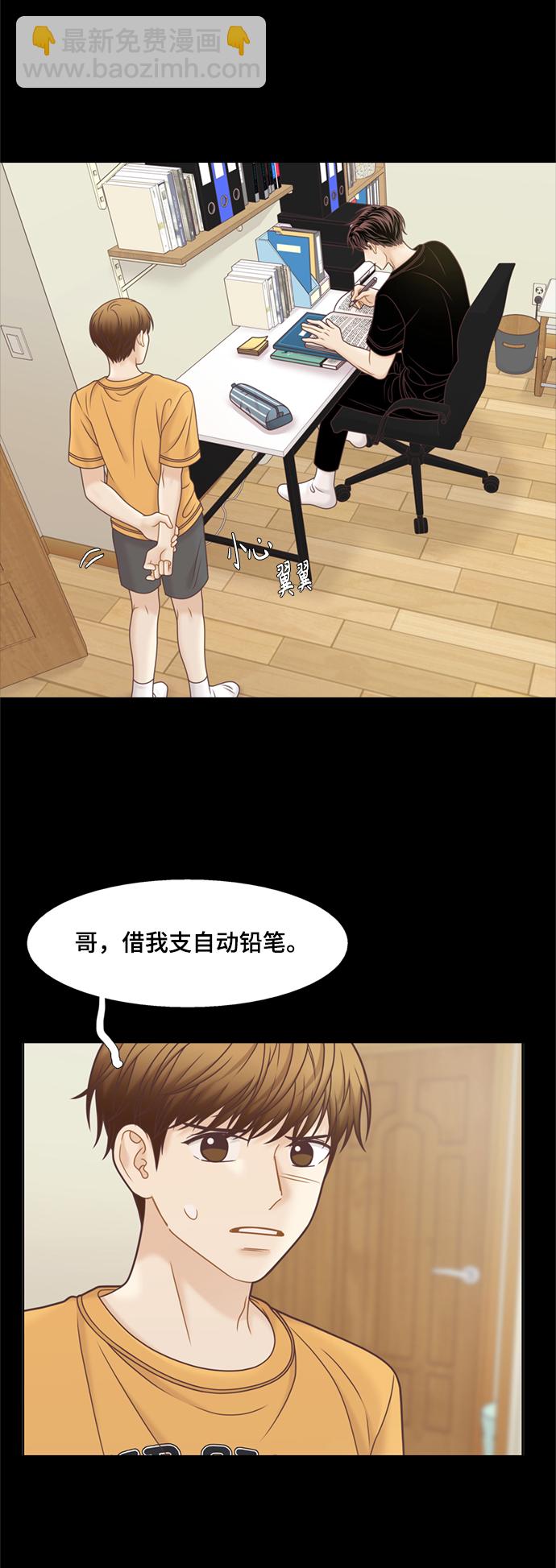 🍱少女的世界 [第二季] 第114话 第13页