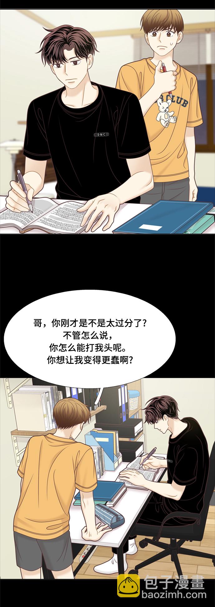 🍱少女的世界 [第二季] 第114话 第15页