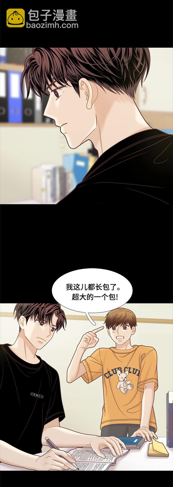 🍱少女的世界 [第二季] 第114话 第16页