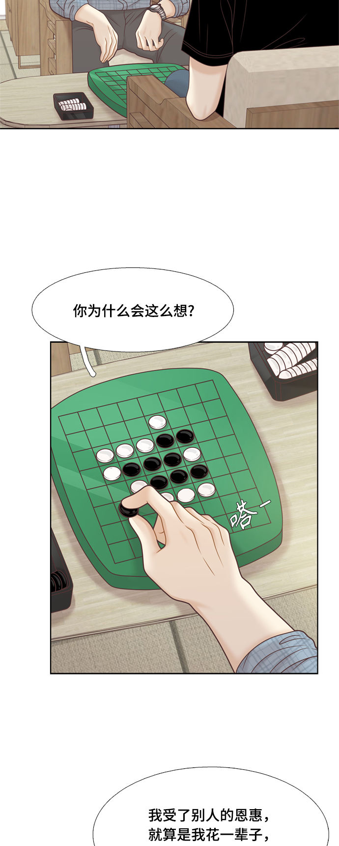 🍱少女的世界 [第二季] 第114话 第2页