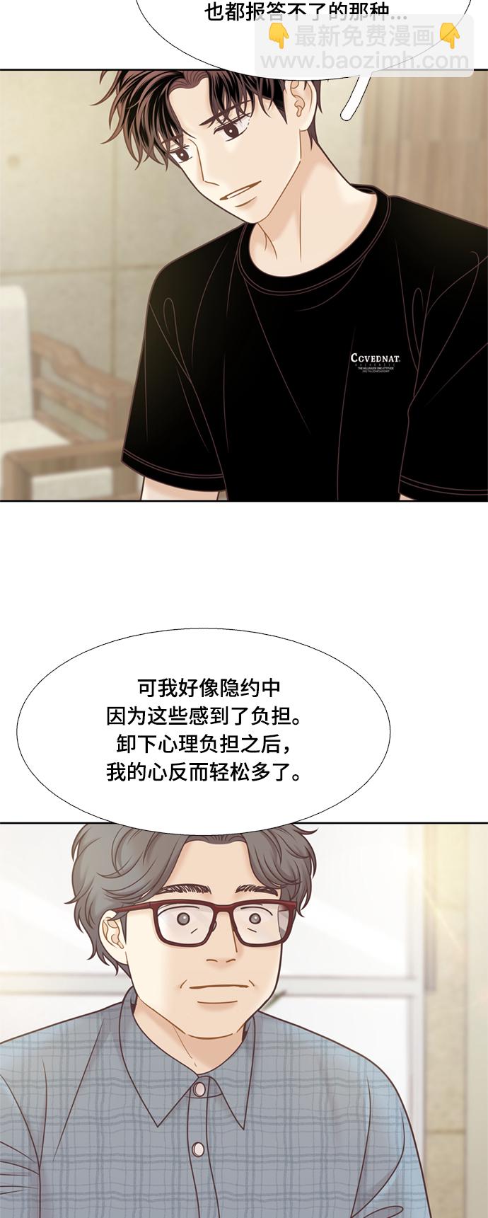 🍱少女的世界 [第二季] 第114话 第3页