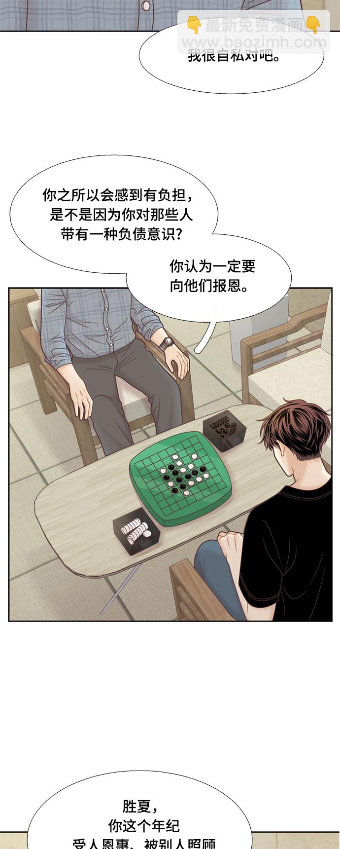 🍱少女的世界 [第二季] 第114话 第4页