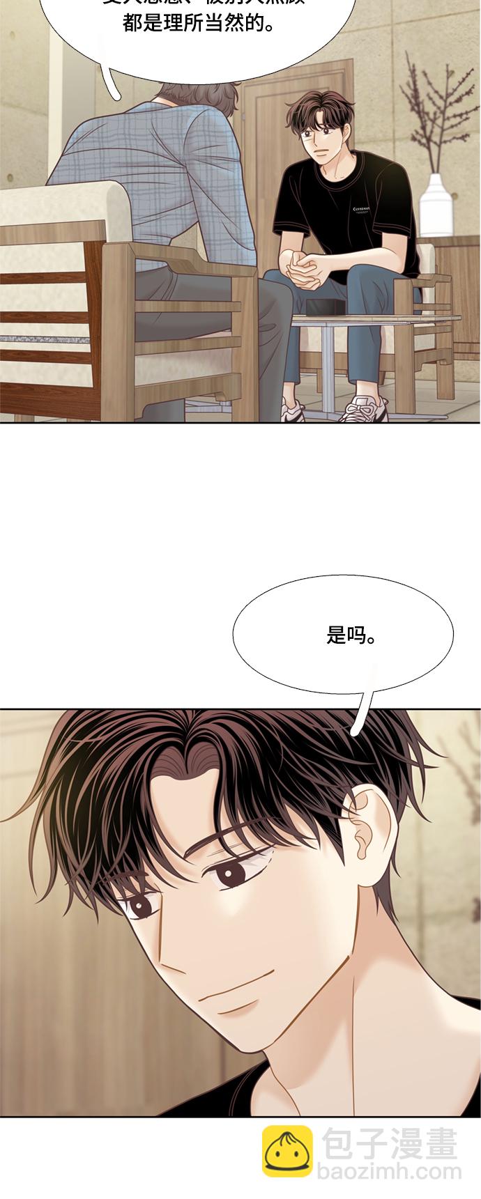🍱少女的世界 [第二季] 第114话 第5页