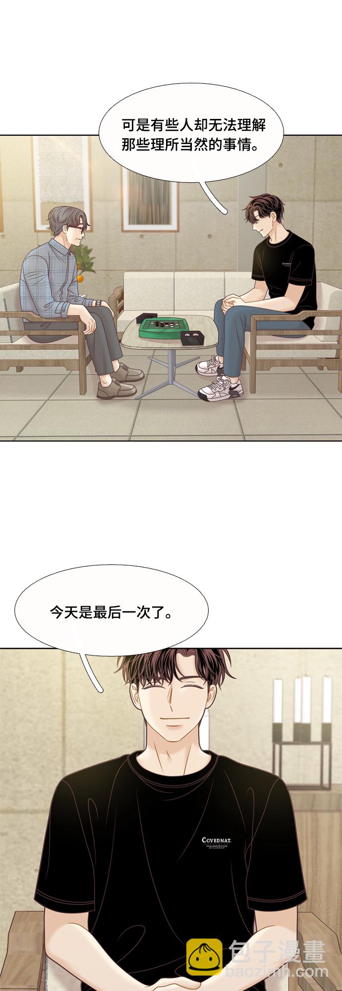 🍱少女的世界 [第二季] 第114话 第6页