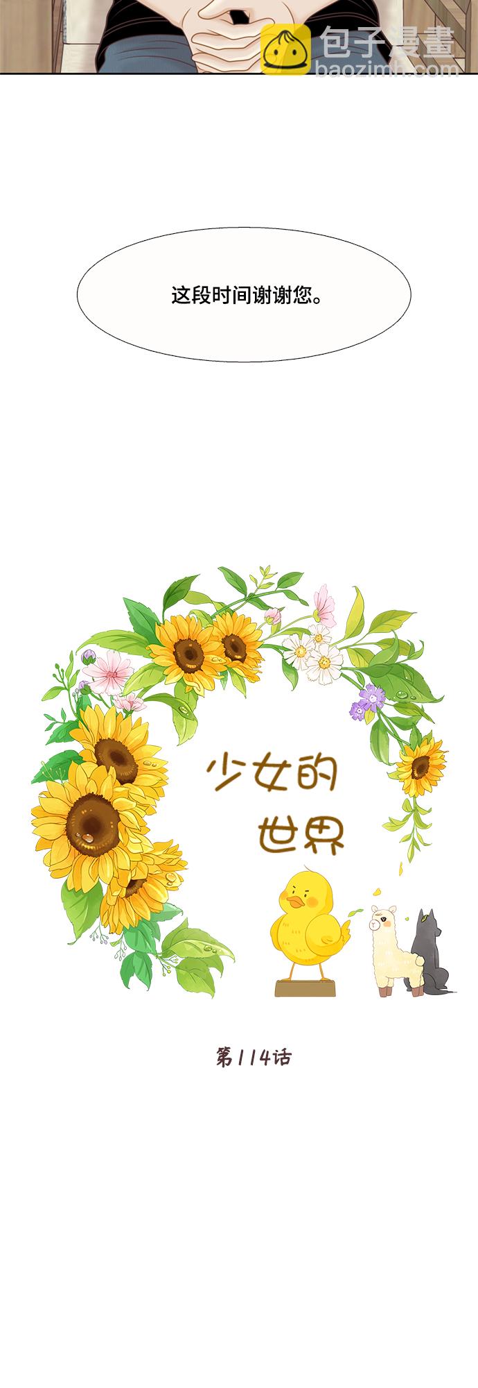 🍱少女的世界 [第二季] 第114话 第7页