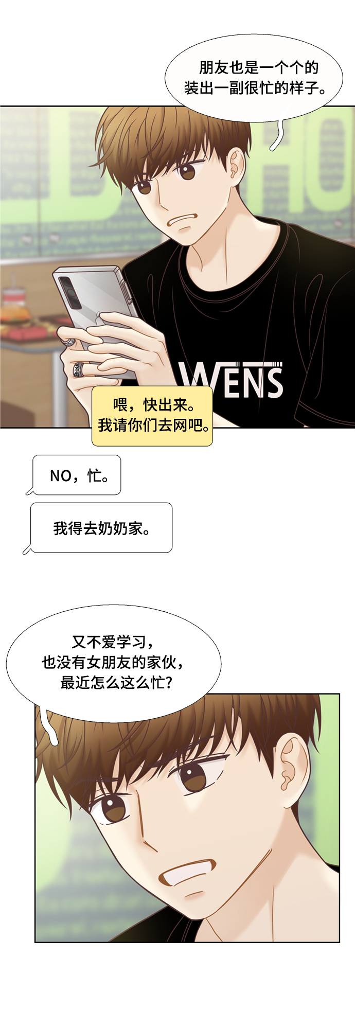 🍱少女的世界 [第二季] 第114话 第9页