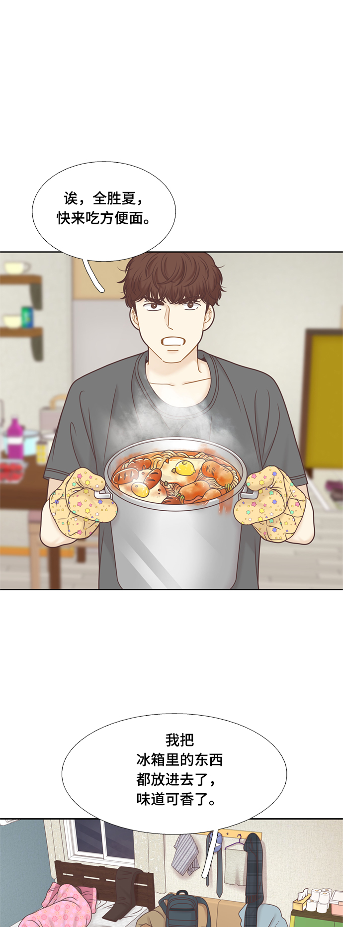 🍱少女的世界 [第二季] 第118话 第1页
