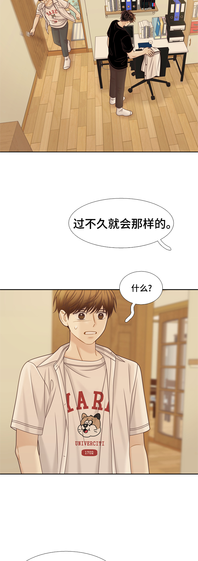 🍱少女的世界 [第二季] 第118话 第14页