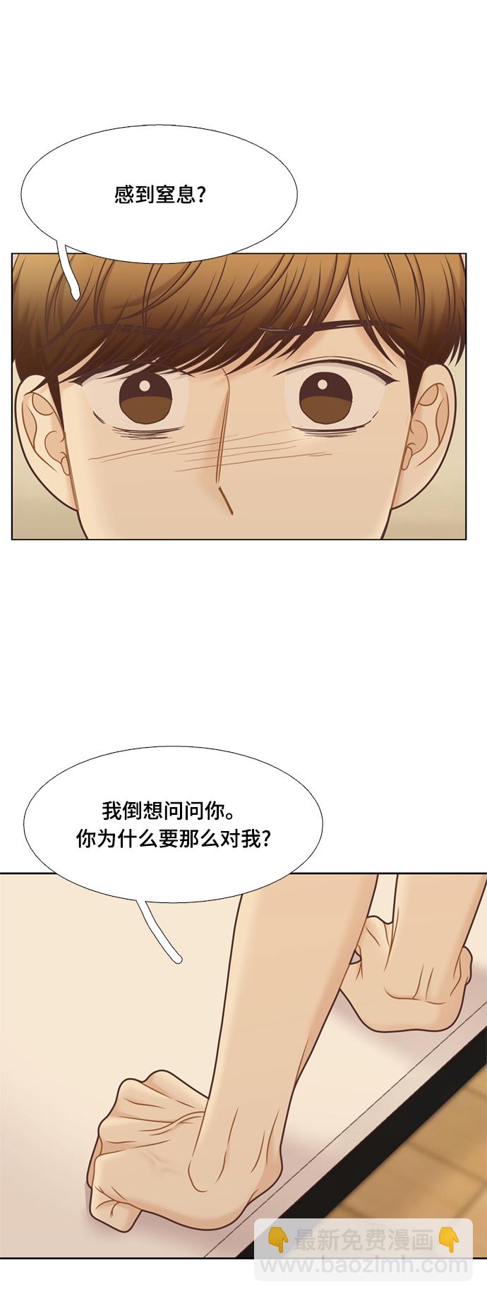 🍱少女的世界 [第二季] 第118话 第16页