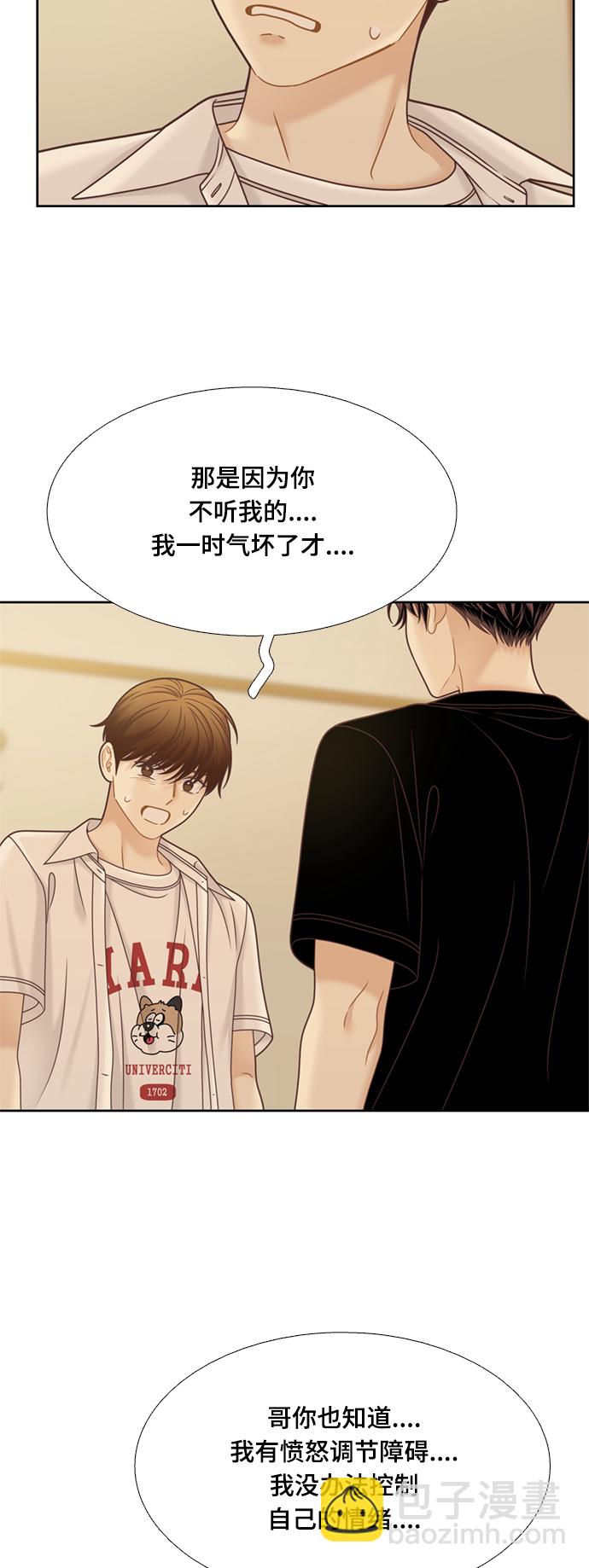 🍱少女的世界 [第二季] 第118话 第19页