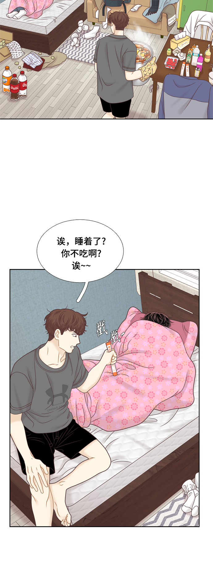 🍱少女的世界 [第二季] 第118话 第2页