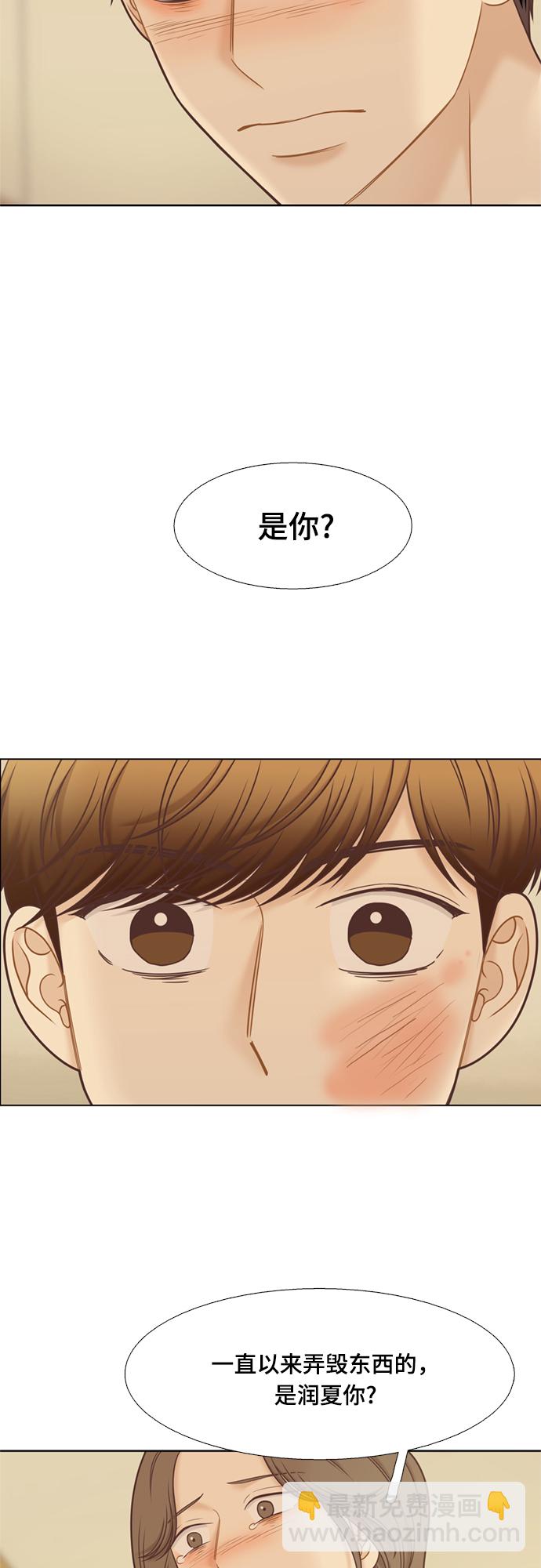 🍱少女的世界 [第二季] 第118话 第28页