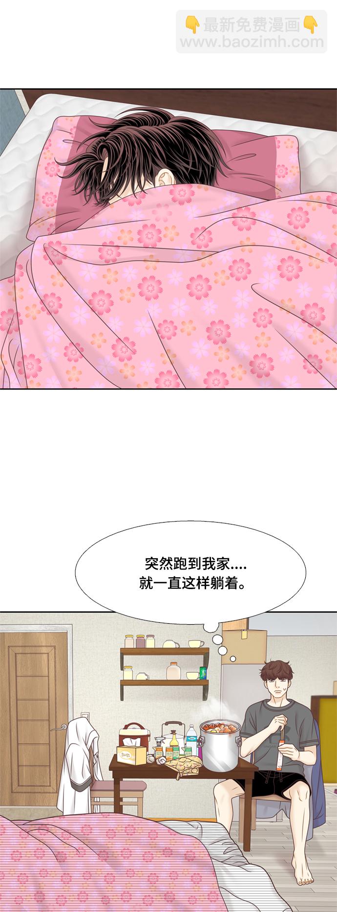 🍱少女的世界 [第二季] 第118话 第3页