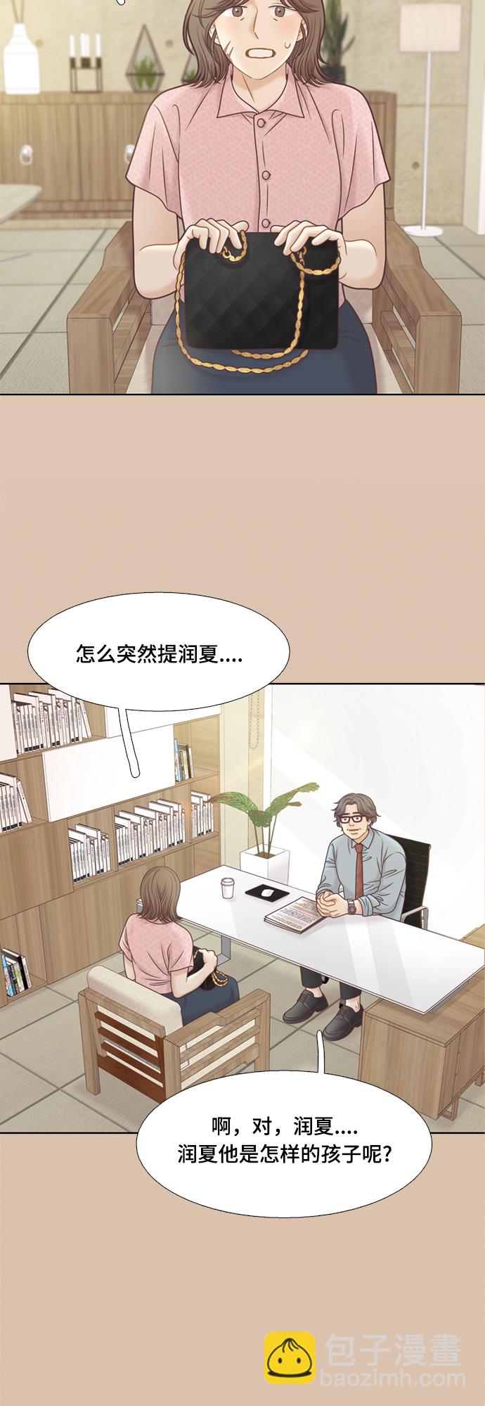 🍱少女的世界 [第二季] 第118话 第30页