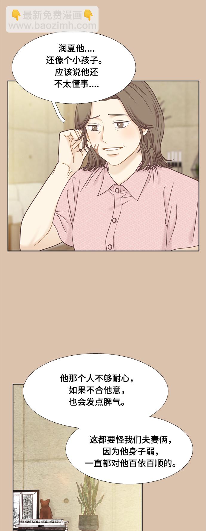 🍱少女的世界 [第二季] 第118话 第31页