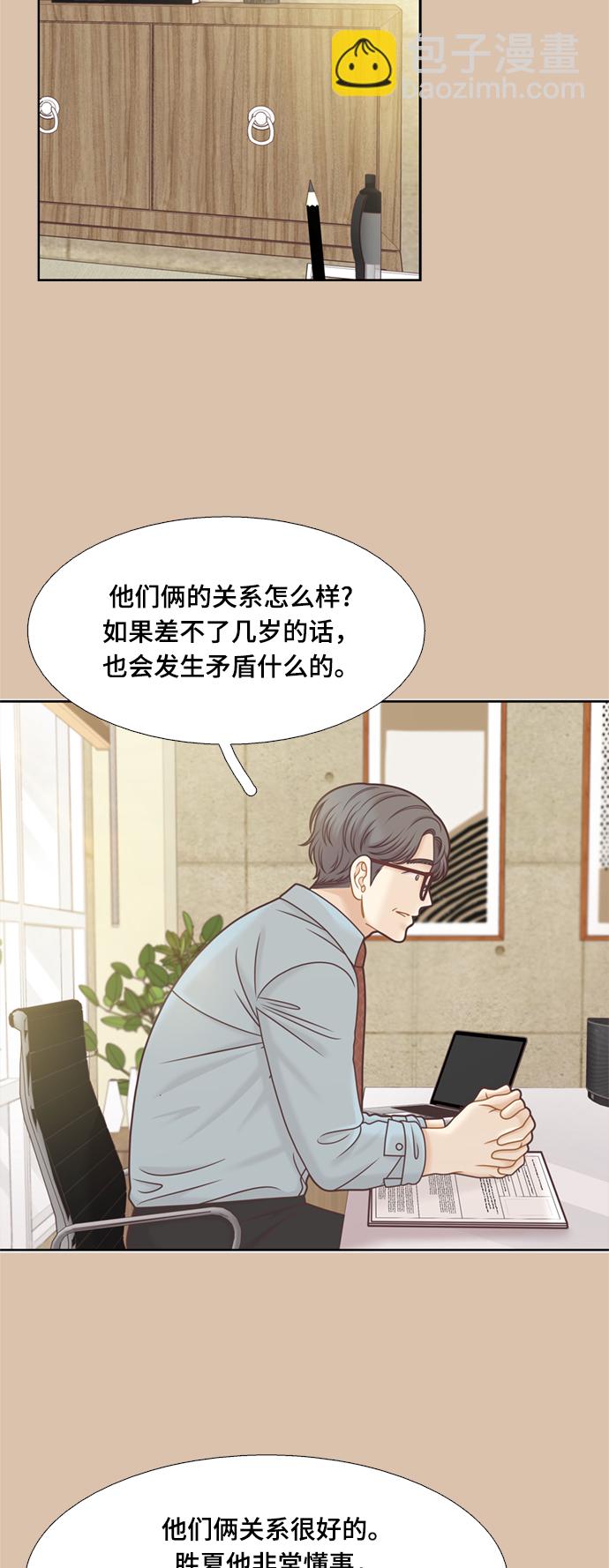 🍱少女的世界 [第二季] 第118话 第32页