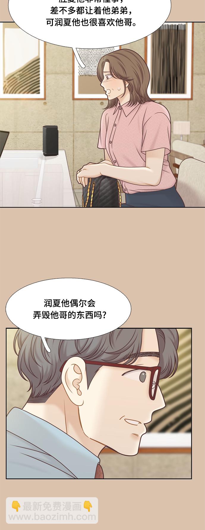 🍱少女的世界 [第二季] 第118话 第33页