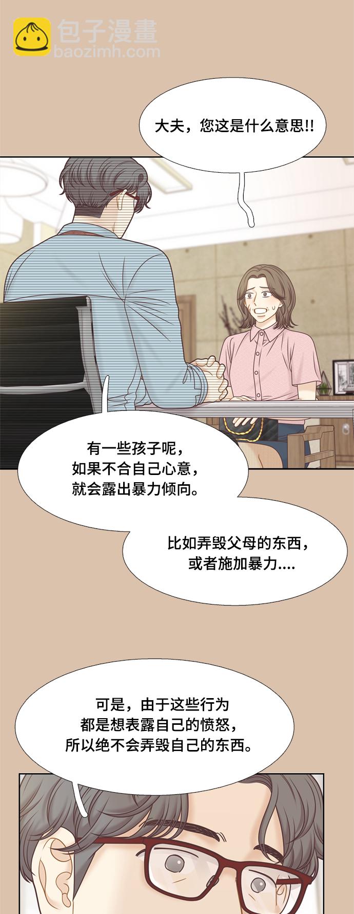 🍱少女的世界 [第二季] 第118话 第34页