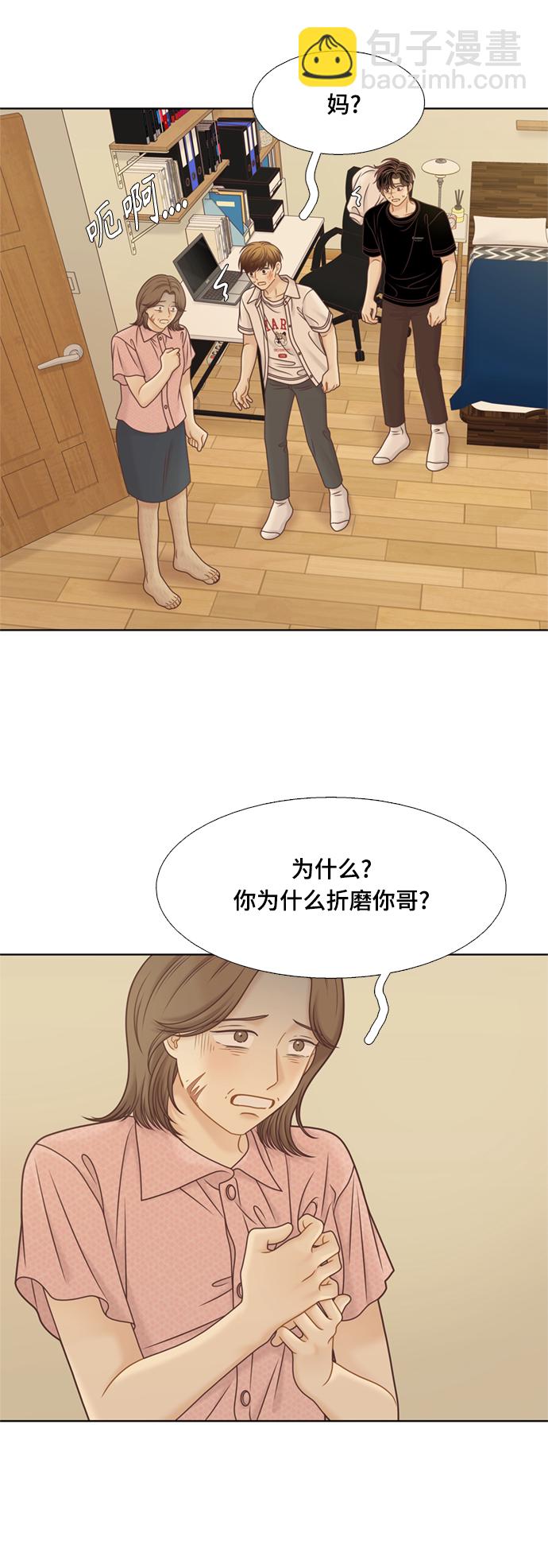 🍱少女的世界 [第二季] 第118话 第38页
