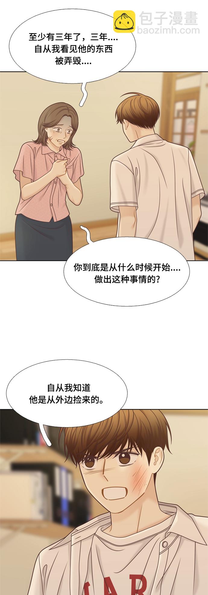 🍱少女的世界 [第二季] 第118话 第39页