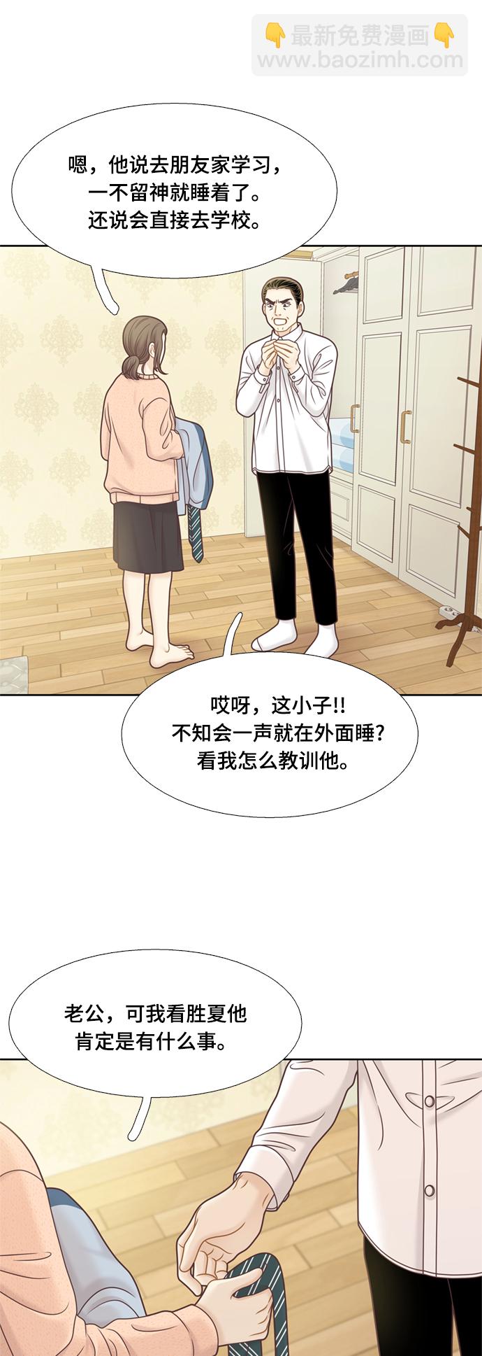🍱少女的世界 [第二季] 第118话 第6页
