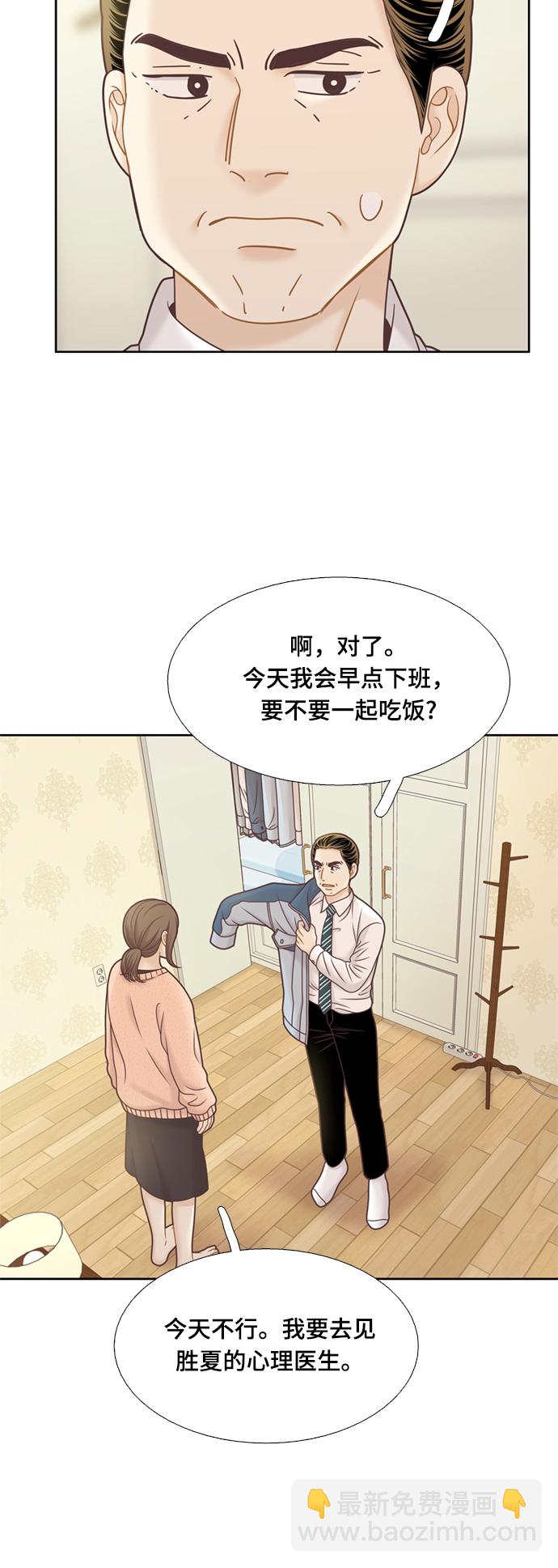 🍱少女的世界 [第二季] 第118话 第8页