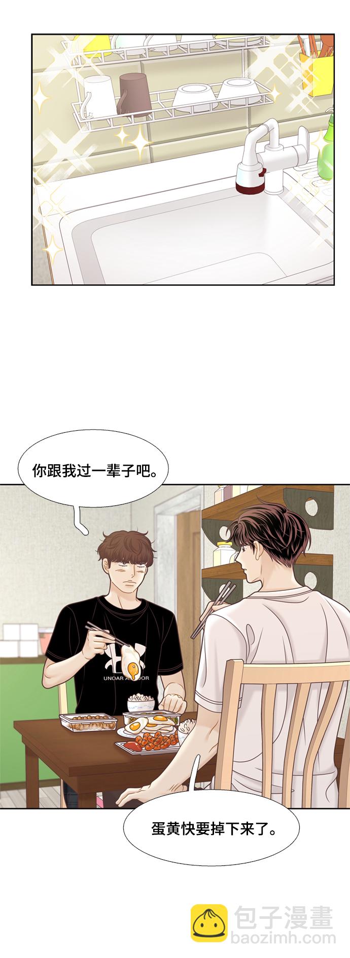 🍱少女的世界 [第二季] 第120话 第21页
