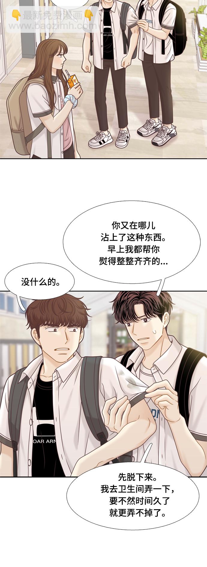 🍱少女的世界 [第二季] 第120话 第25页