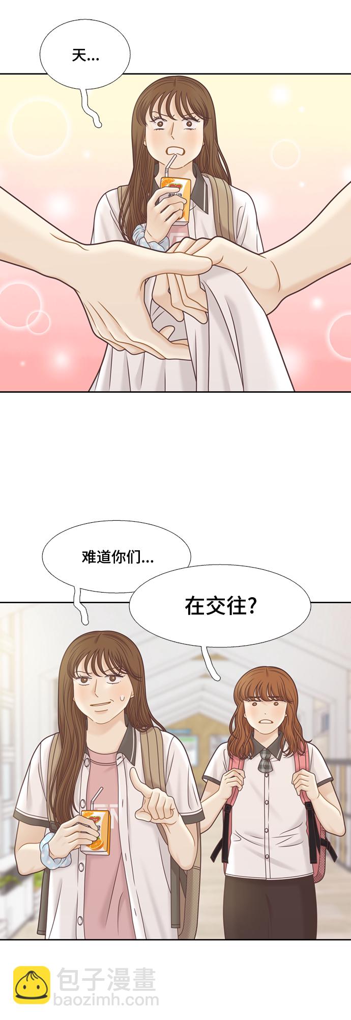🍱少女的世界 [第二季] 第120话 第26页