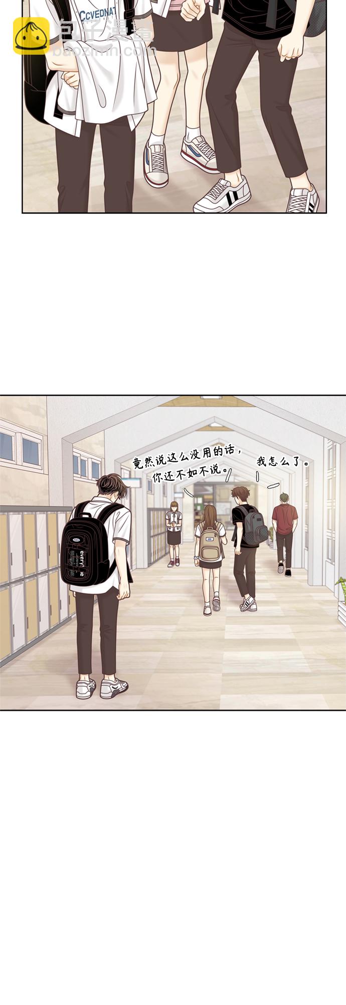 🍱少女的世界 [第二季] 第120话 第33页