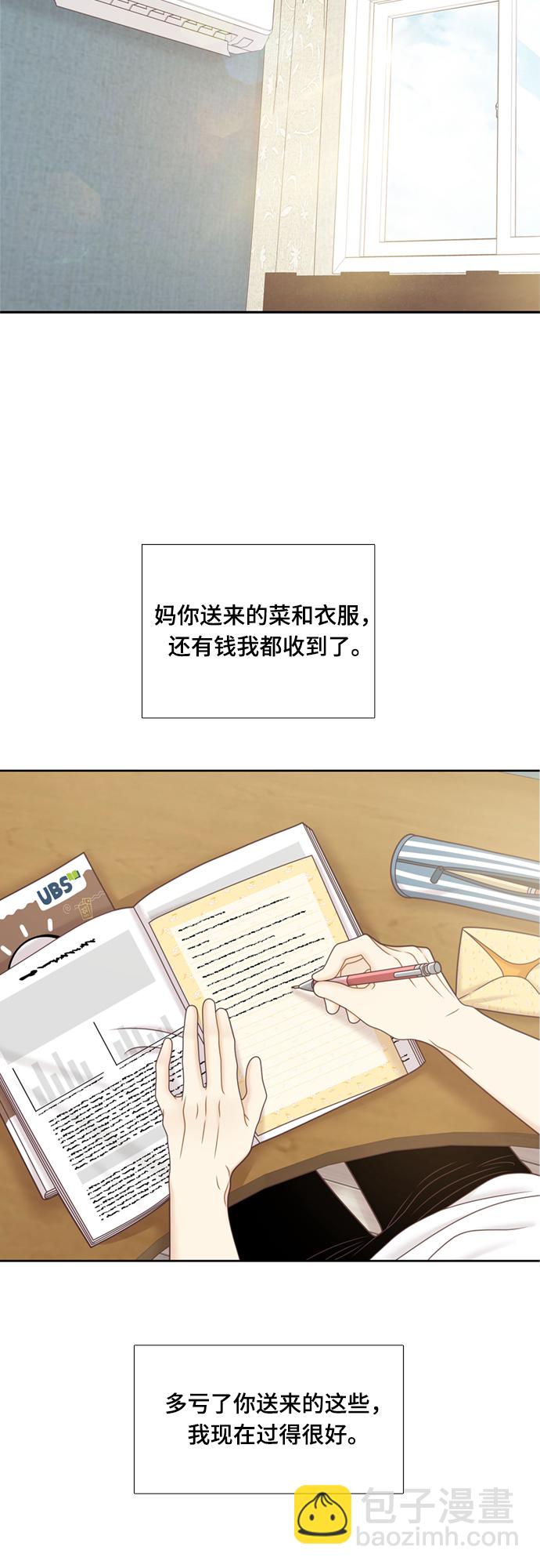 🍱少女的世界 [第二季] 第120话 第35页