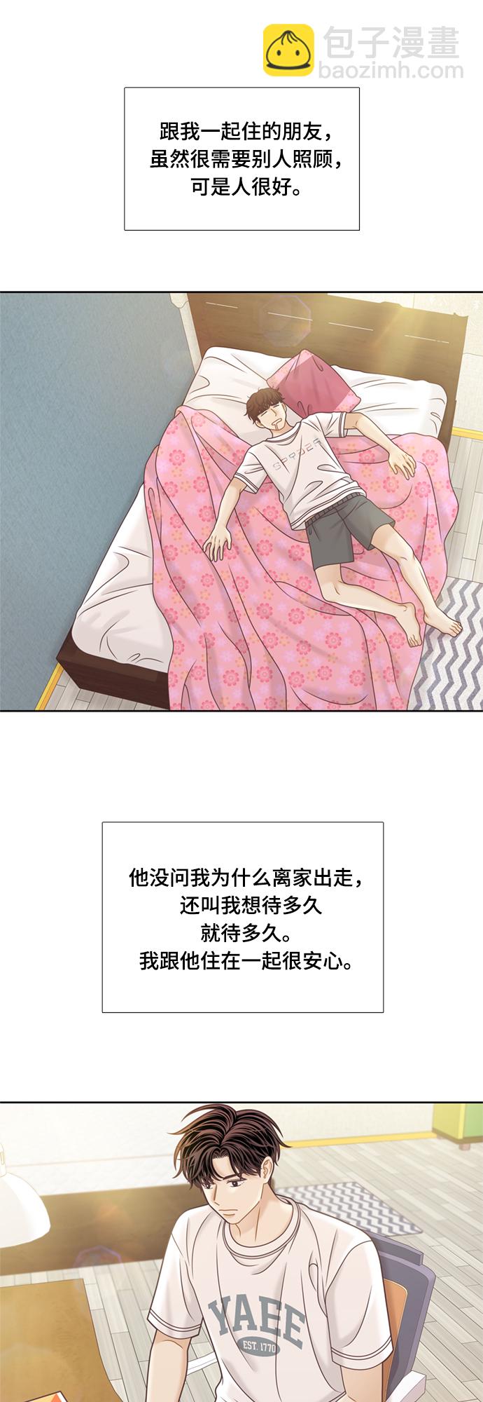 🍱少女的世界 [第二季] 第120话 第36页