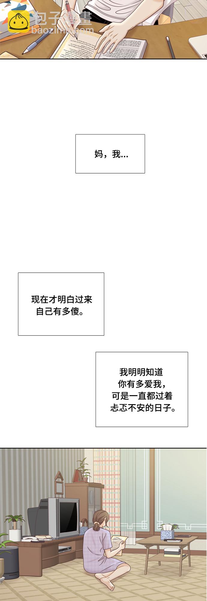 🍱少女的世界 [第二季] 第120话 第37页