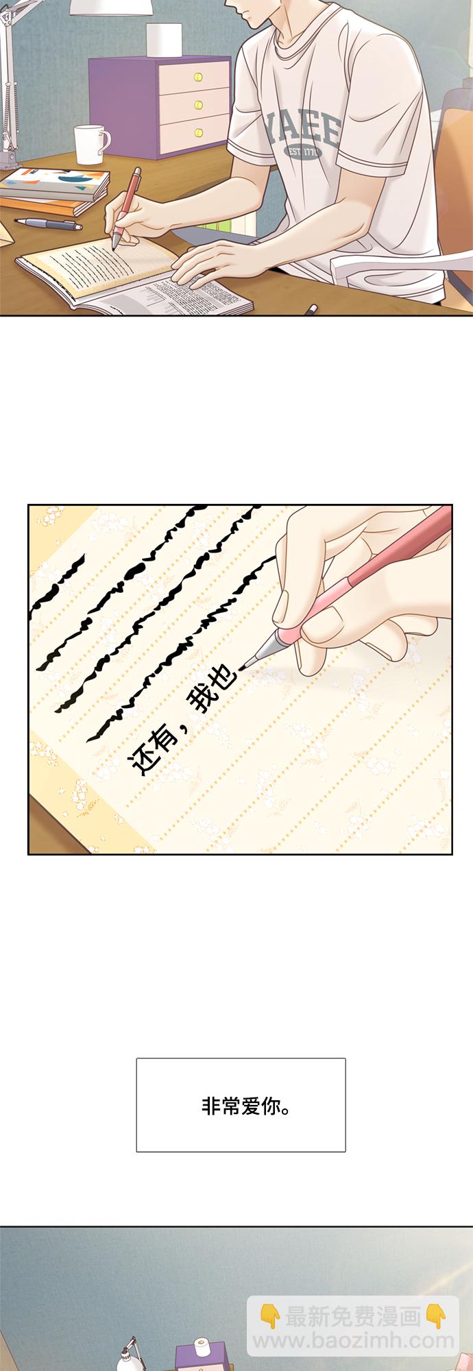 🍱少女的世界 [第二季] 第120话 第39页